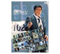 Taiyo Ni Hoero! 1972-1987 [J] [Alemania] [DVD]