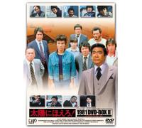 Taiyo Ni Hoero! 1981 Box II [Alemania] [DVD]
