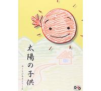 Taiyo No Kodomo [DVD de Audio]