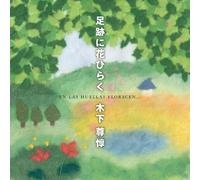 TAKAATSU KINOSHITA - En Las Huellas Florecen...