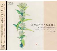 Takada Saburo No Tenrei Seika