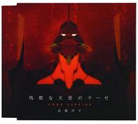 Takahashi, Yoko - Zankoku Na Tenshi No These 2009 Version [Import] [Import]