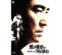 Takakura Ken - Kimi Yo Fundo No Kawa Wo Watare [Edizione: Giappone] [Italia] [DVD]