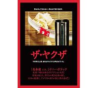 Takakura Ken - The Yakuza [Edizione: Giappone] [Italia] [DVD]