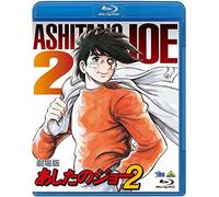 Takamori Asao - Gekijou Ban Ashita No Joe 2 [Edizione: Giappone] [Italia] [Blu-ray]