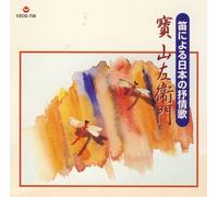 Takara Sanzaemon 4th - Fue Ni Yoru Nippon No Jojouka [Import]