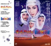 Takarazuka Revue Company - Red Hot Sea [Import]