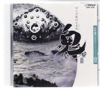 Takashi Asahina - 2 Track CD (Title In Japanese) (17:43/21:02)