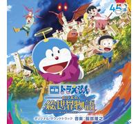 Takayuki Hattori - Doraemon The Movie Nobita's Art World Tales (Original Soundtrack)