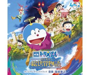 Takayuki Hattori - Doraemon The Movie Nobita's Art World Tales (Original Soundtrack)