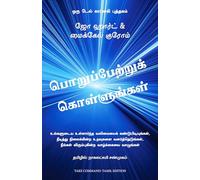 Take Command: Find Your Inner Strength, Build Enduring Relationships, and Live the Life You Want (Tamil)