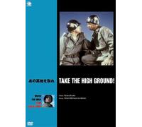 Take the High Ground [DVD de Audio]