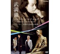 Takemitsu Toru - Nhk Classical Takemitsu Toru-My Way Of Life- Documentaly Sakkyokuka Take (2 Dvd) [Edizione: Giappone] [Italia]