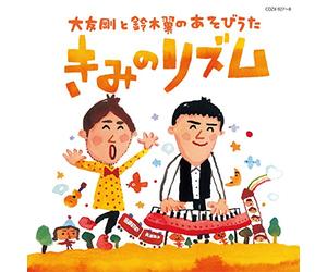 Takeshi Otomo & Tsubasa Suzuki - Kimi No Rhythm (CD+DVD) [Japan CD] COZX-927