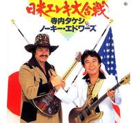 Takeshi Terauchi/Nokie Edwards - Nichibei Eleki Daigassen (Mini Lp Sleeve)
