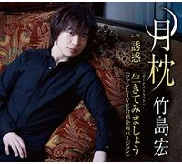 TAKESHIMA,HIROSHI - Tsuki Makura 15 Shuunen Arigatou Ban