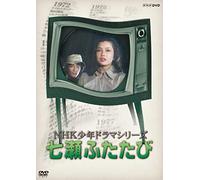 Takigawa Yumi - Nhk Shounen Drama Series Nanase Futatabi (3 Dvd) [Edizione: Giappone] [Italia]