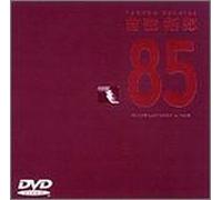 Takuro Yoshida - 1985 One Last Night in Tsumago [Alemania] [DVD]