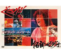 Takuro Yoshida - Yoshida, Takuro - '79 Shinojima Island Concert(Digital Remaster Ban) [Edizione: Giappone] [Italia] [DVD]