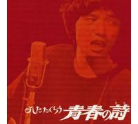 Takuro Yoshida - Yoshida Takuro Seishun No Uta (Mini LP Sleeve)