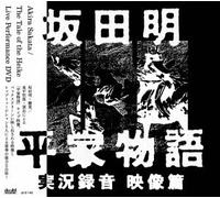 Tale of Heike-Live Pance Dvd [DVD de Audio]
