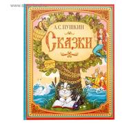 Tales by A.S. Pushkin in Russian Language - Colección de cuentos de hadas clásicos para niños con ilustraciones - Сказки на русском языке - Desarrolla la imaginación, el amor por la lectura y la