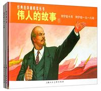 Tales of the Great Men - (Totally 2 Volumes) (Chinese Edition)