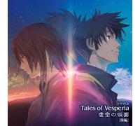 TALES OF VESPERIA KYOKU NO KAMEN KOHEN