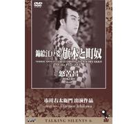 Talking Silents 6: Nishikie edosugata Hatamoto to Machiyakko (The Color Print of Edo: Hatamoto to Machiyakko), Dokuro (Skull)