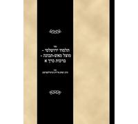 Talmud Yerushalami - Mutzal miAish / Tevuvah - Berachos - Volume 1