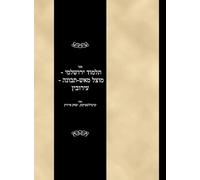 Talmud Yerushalami - Mutzal miAish / Tevuvah - Eruvin: 13