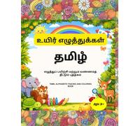 தமிழஂ|உயிரஂ எழுதஂதுகஂகளஂ|எழுதஂதுப் பயிற்சி மற்றும் வண்ணம்த் தீட்டும் புத்தகம்: TAMIL ALPHABETS TRACING AND COLORING BOOK|AGE 3+