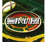 Tamio Okuda - Mugen No Kaze