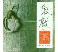 Tan Dun: Ghost Opera (1997-03-14)