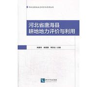 Tanghai County . Hebei Province. evaluation and use of Farmland(Chinese Edition)