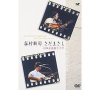 Tanimura Shinji/Sada - Tanimura Shinji Sada Masashi [Edizione: Giappone] [Italia] [DVD]