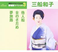 Tanin Bune/Onna No Sadame/Yume