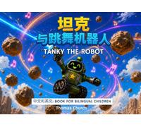 坦克与跳舞机器人 | Tanky The Robot: English - Chinese Mandarin Bilingual Children's Book: Picture Story for Kids Learning 英语和中文 (Ages 3 - 8)