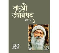 Tao Upanishad, Vol.3 (Edition1st)