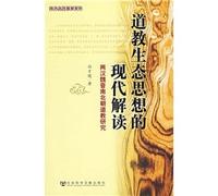 Taoist Modern Interpretation of Ecological Thought: Study of two Northern and Southern Taoism (Paperback)