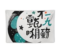 Tapiz ligero multiusos alegre caligrafía con luna, estrellas y lunares, decoración para colgar en la pared, tapiz impreso vibrante, decoración de pared para uso en interiores y exteriores, con 2 clips