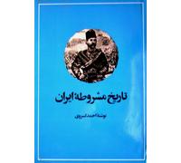 Tarikh-e Mashrooteye Iran. "History of Iranian Constitutional Movement".