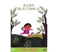 Taro Gomi: Minna Ga Oshiete Kur [Alemania] [DVD]