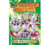 Tatakae! Ultra Kyoudai V.3 - TV Program [Alemania] [DVD]