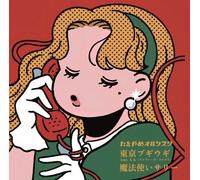 Tawoyame Orquesta - Tokyo Boogie Woogie Feat. Momo (Charan-Po-Rantan) / Sally, The Witch