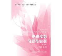 Tax Practice Exercises and Training (4th Edition) Accounting Higher Vocational Education Curriculum Textbook Series(Chinese Edition)