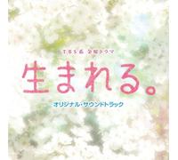TBS KEI KIN YO DRAMA[UMARERU]ORIGINAL SOUNDTRACK