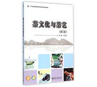 Tea Culture and Tea Art (CD Attached, The Second Edition of the 21st Century Chinas Projected Travel Teaching Material Series for Higher Vocational Colleges) (Chinese Edition)
