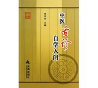 Teach Yourself Tongue Diagnosis in Chinese Medicine (Chinese Edition)