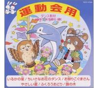 Teaching Materials - Dance Kyozai Undokaiyo 2 [Import]